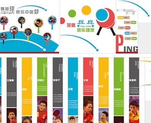 校園文化設(shè)計(jì)-乒乓走廊墻面設(shè)計(jì)